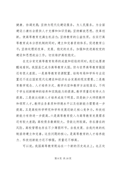 高等教育发展工作计划.docx