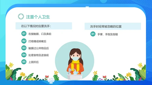 小学生健康卫生主题班会课件PPT模板