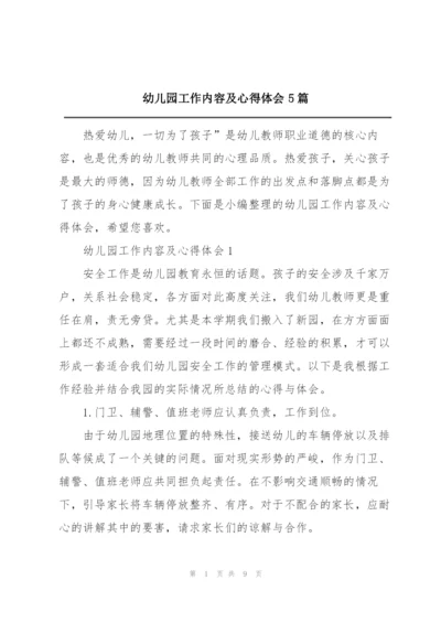 幼儿园工作内容及心得体会5篇.docx