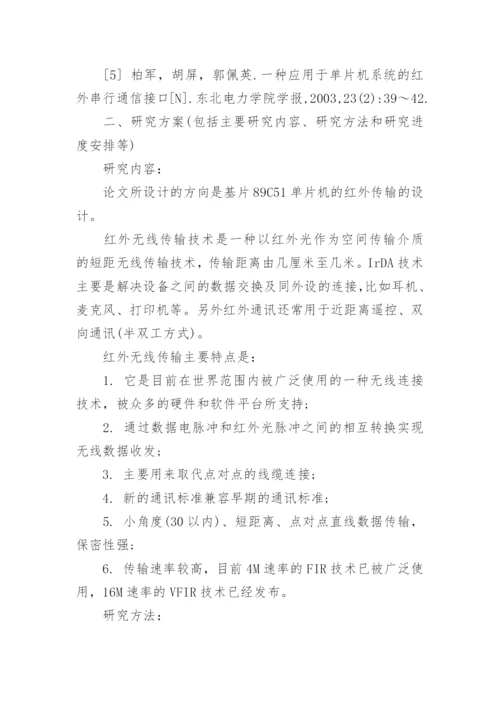 电子信息工程毕业论文开题报告优秀篇.docx