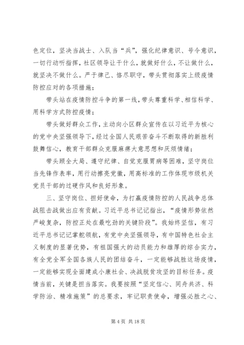 社区党员干部抗击新冠肺炎疫情优秀事迹.docx