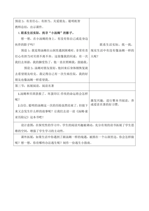 第六册下第二单元第5课时