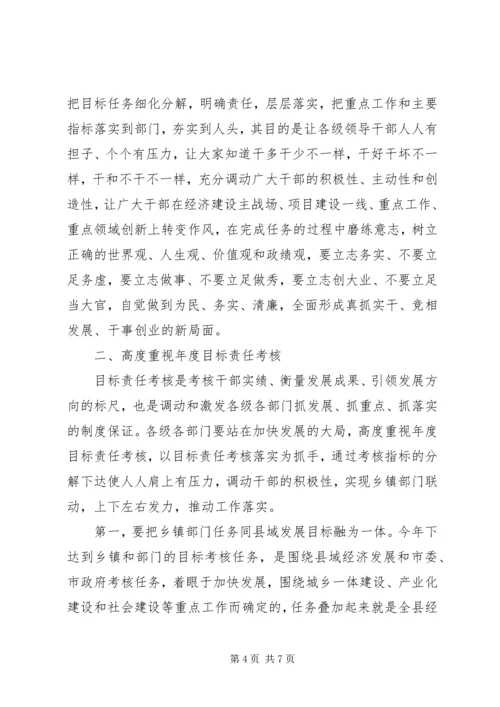 县委书记在全县目标责任考核工作会议上的讲话.docx