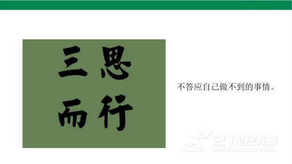 四下2说话要算数课件（24张PPT)