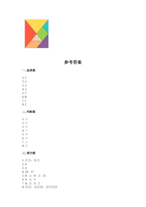 人教版一年级下册数学第一单元 认识图形（二）测试卷精品（历年真题）.docx