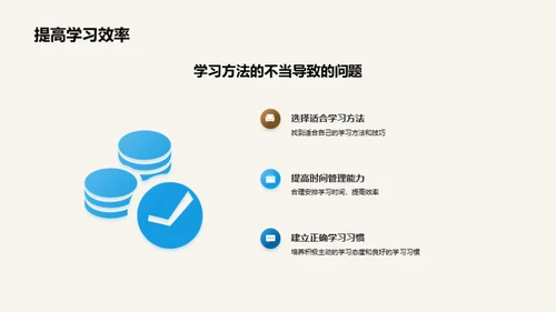 成绩诊断与学习策略