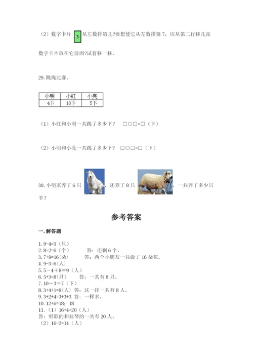 小学一年级数学应用题大全精品【全国通用】.docx