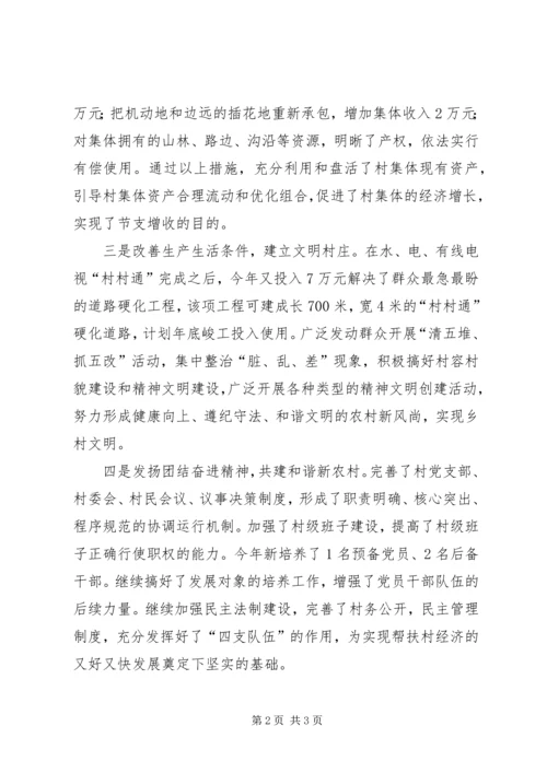 多措并举新农村建设百村帮扶整治工作取得新成效 (2).docx