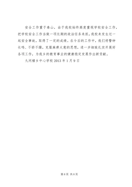 学校安全工作汇报材料 (11).docx