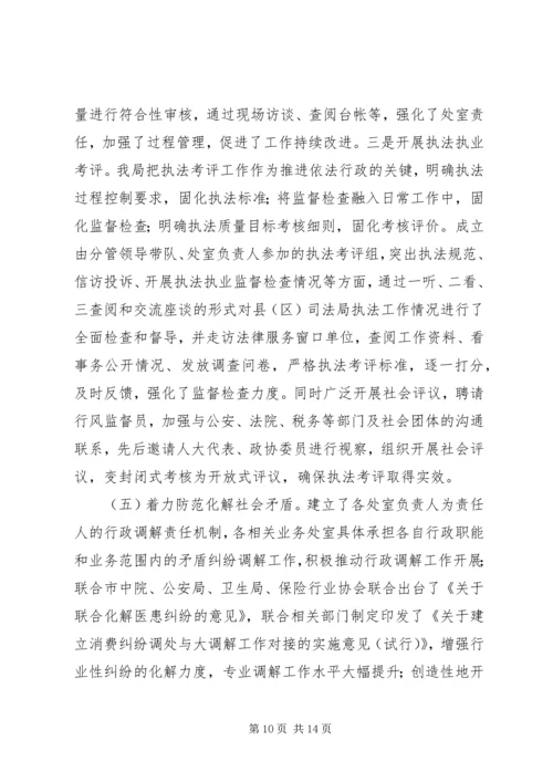 司法局依法行政工作情况报告.docx