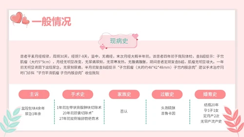 红色插画风简约风子宫肌瘤护理查房疾病护理培训PPT妇科