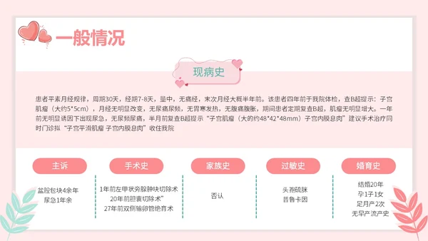 红色插画风简约风子宫肌瘤护理查房疾病护理培训PPT妇科