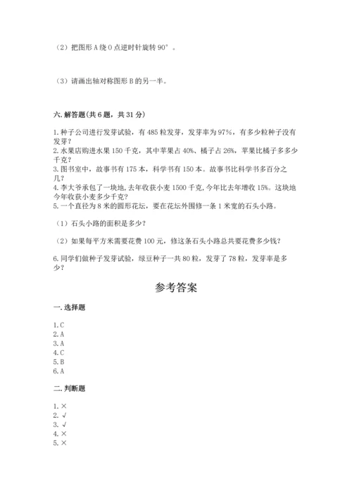 小学六年级数学上册期末卷附参考答案【突破训练】.docx