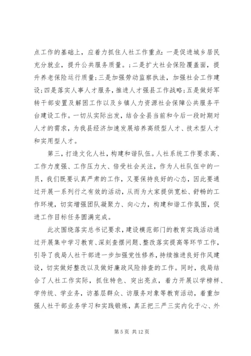 人社局意识形态工作心得体会.docx