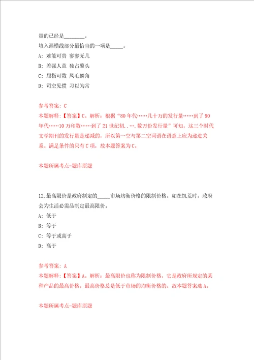 贵州省雷山县消防救援大队招考1名合同制消防文员强化训练卷第3卷