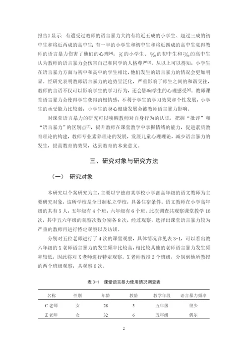 杨世兰 毕业论文5定稿辩后1.docx