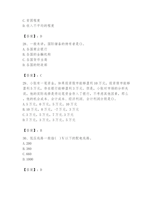 2024年国家电网招聘之金融类题库附答案【黄金题型】.docx