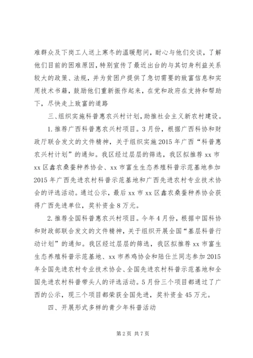 科协上半年工作总结及下半年工作计划.docx