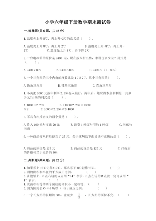 小学六年级下册数学期末测试卷及答案（真题汇编）.docx