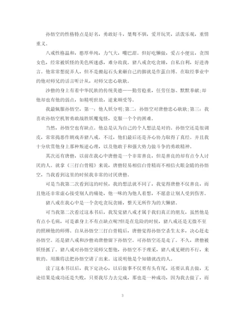 2023年西游记读书心得四大名著之一范文.docx