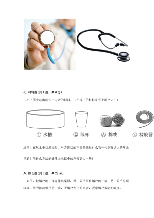 教科版科学四年级上册第一单元声音测试卷有答案.docx