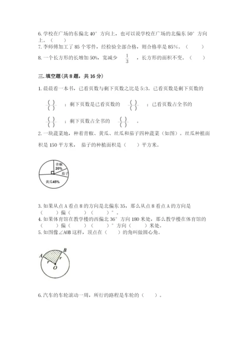 2022人教版六年级上册数学期末考试试卷【典型题】.docx