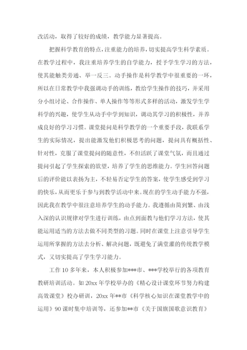 中级教师的述职报告-15篇.docx