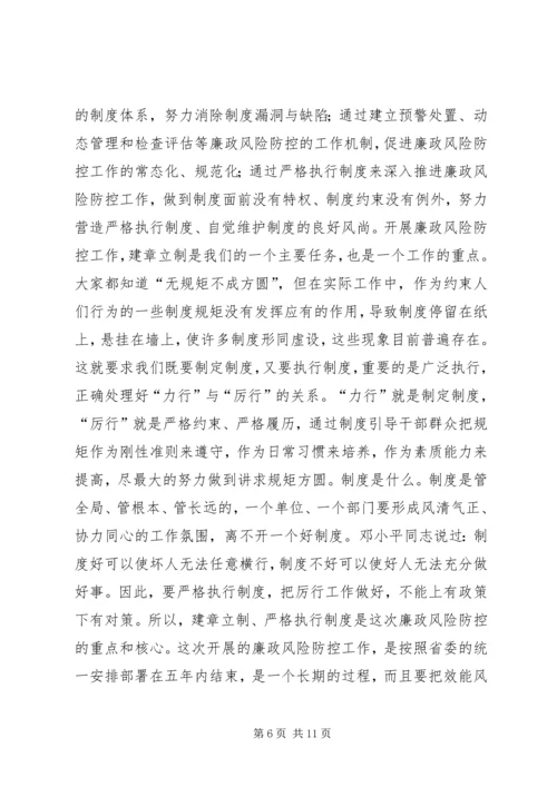 县委书记在全县廉政风险防控工作会议上讲话.docx