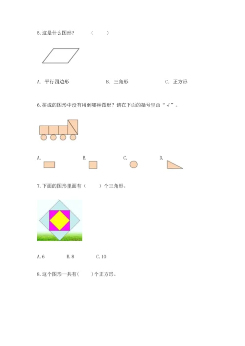 苏教版一年级下册数学第二单元 认识图形（二） 测试卷附答案（典型题）.docx