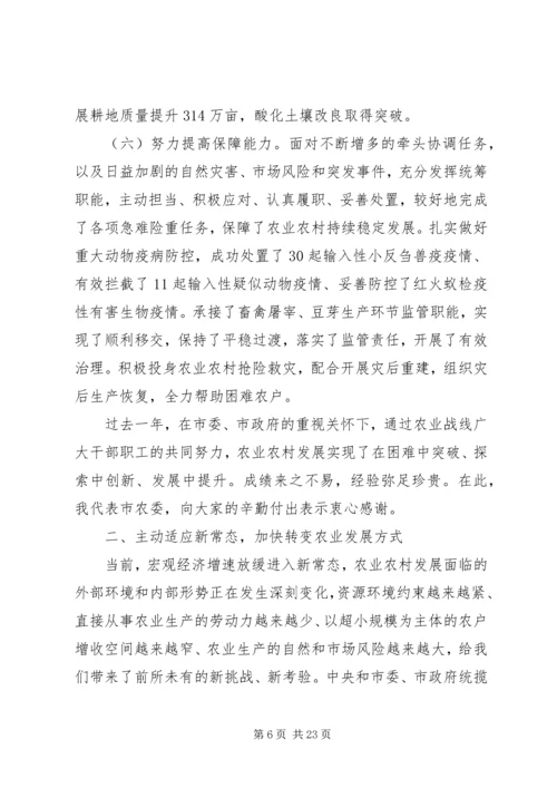 农业工作会上的领导讲话稿(3).docx