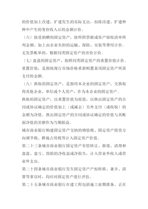 商业银行财务管理实施办法.docx