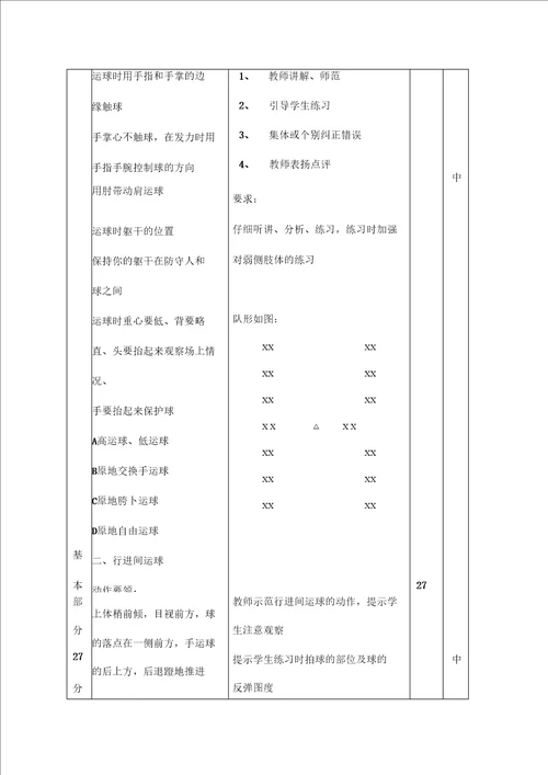 篮球运球公开课教案