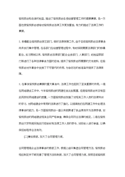 公司法务实习报告一