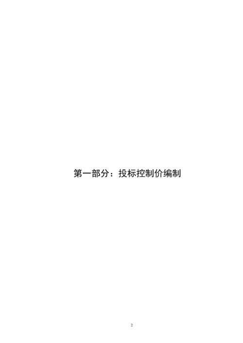 毕业设计-学生宿舍工程施工投标控制价编制及分析.docx