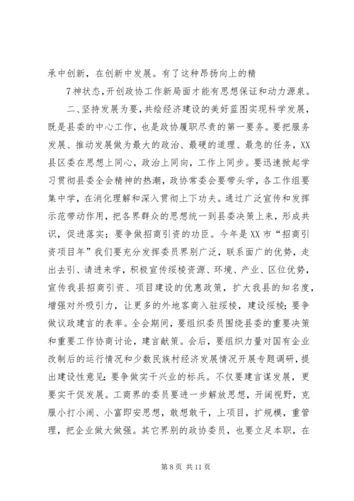 县政协常委会工作报告 (3).docx
