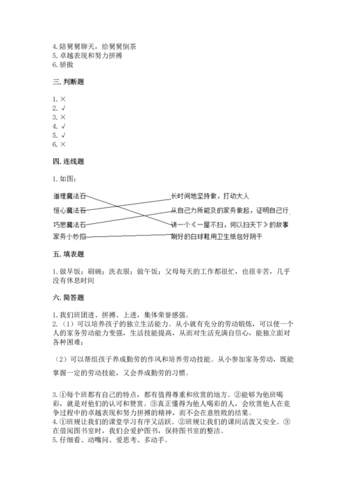 部编版四年级上册道德与法治期中测试卷带答案（突破训练）.docx