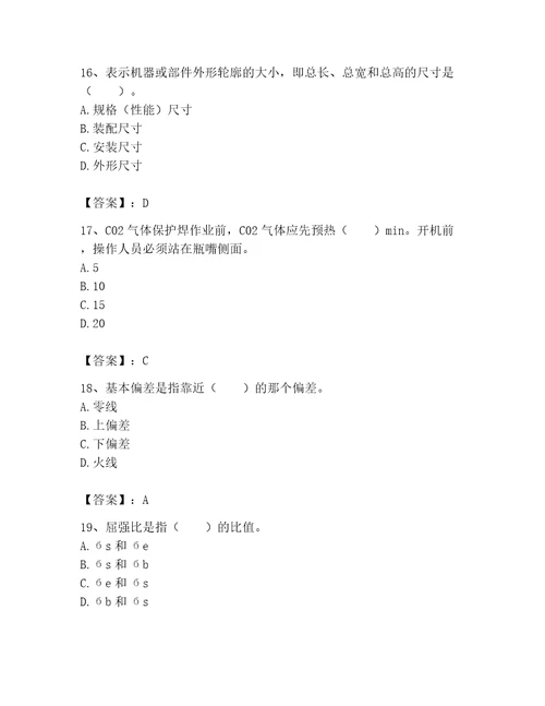 2023年机械员基础知识题库黄金题型