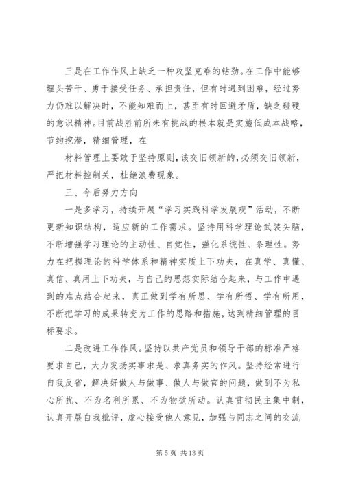 组织生活会资料1.docx