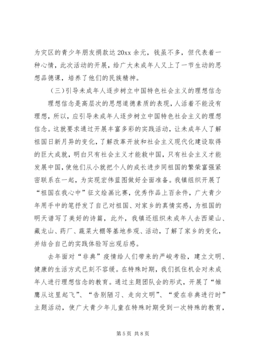 未成年人思想道德建设工作汇报材料 (8).docx