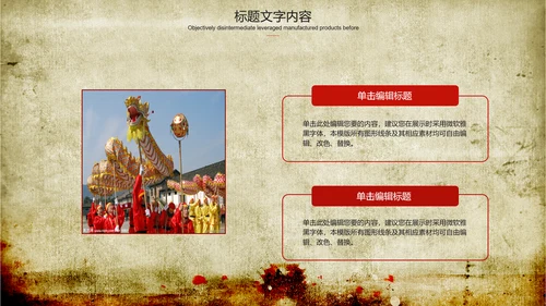 舞龙舞狮传统文化ppt动态模板