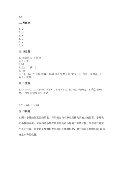 人教版三年级下册数学期中测试卷附参考答案【满分必刷】.docx