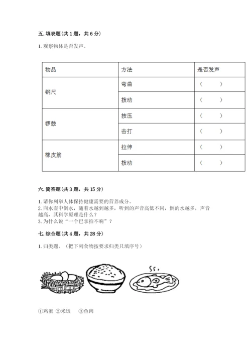 教科版四年级上册科学期末测试卷（巩固）word版.docx