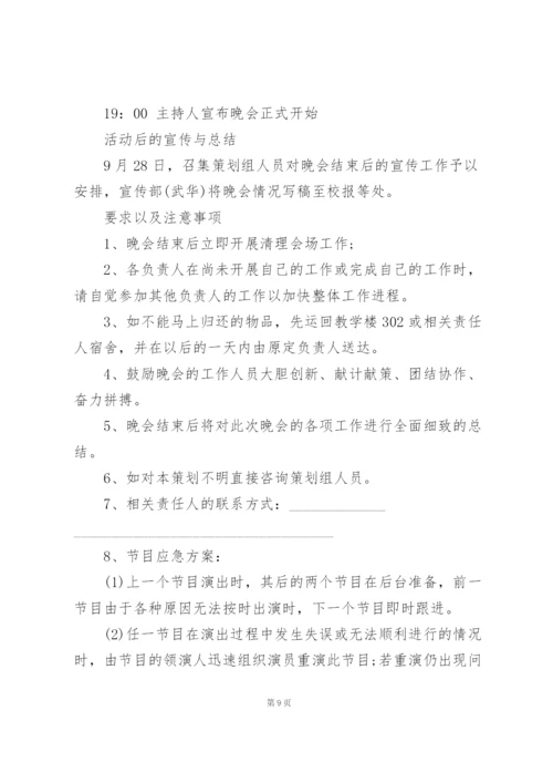 学生联欢晚会策划案5篇例文.docx
