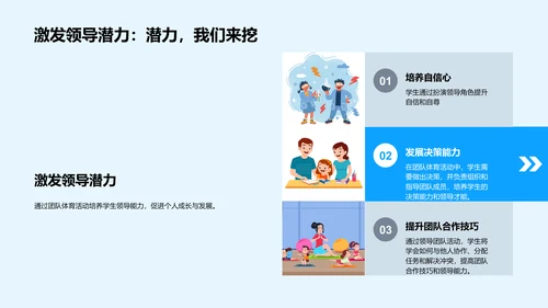 小学体育团队教学PPT模板