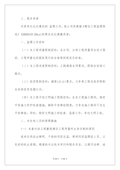 2022监理投标服务承诺书.docx