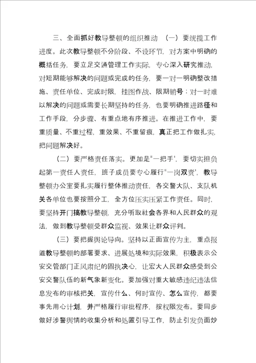 2021政法队伍教育整顿专题研讨发言材料参考例文2篇