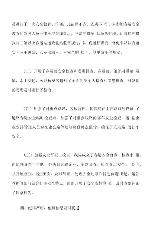 交通系统工作总结讲话
