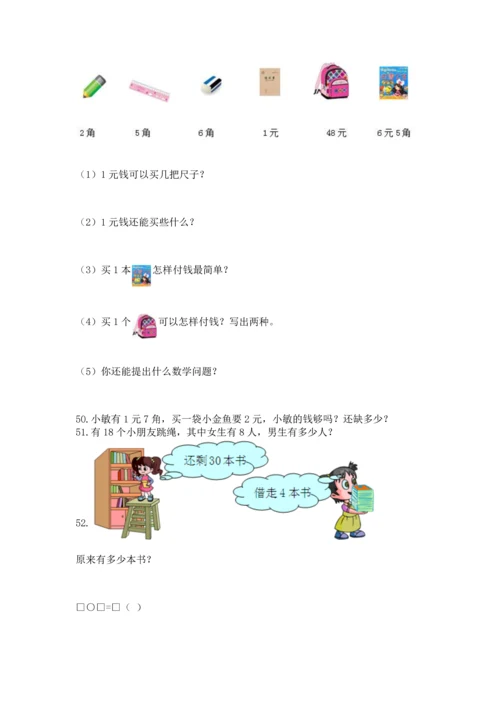 一年级下册数学解决问题100道【模拟题】.docx