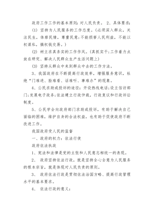 高一政治必修二知识点总结(必背考点）.docx