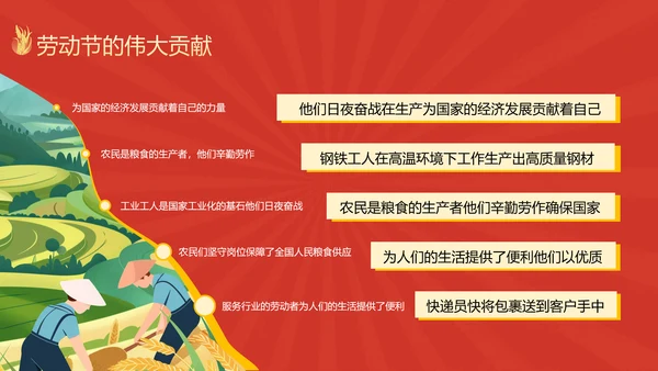 红色插画风致敬劳动者PPT模板